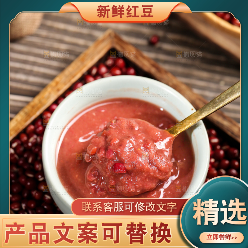 深底上的红豆
