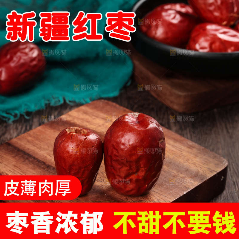 深底上的红枣