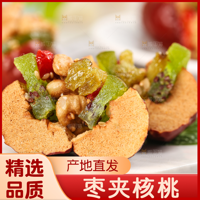 浅底上的枣夹核桃
