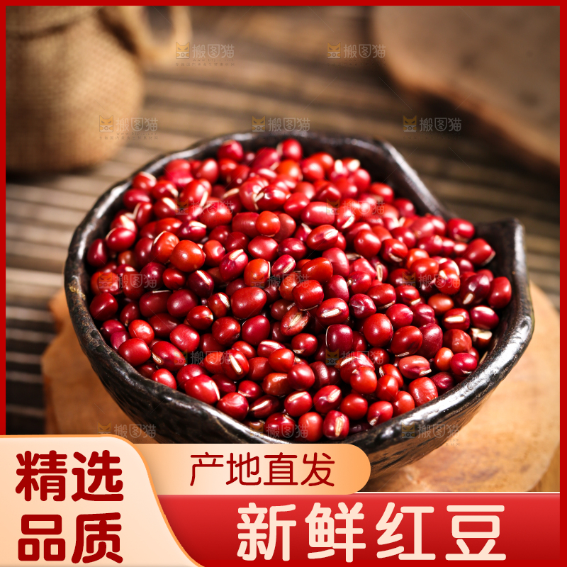 深底上的红豆