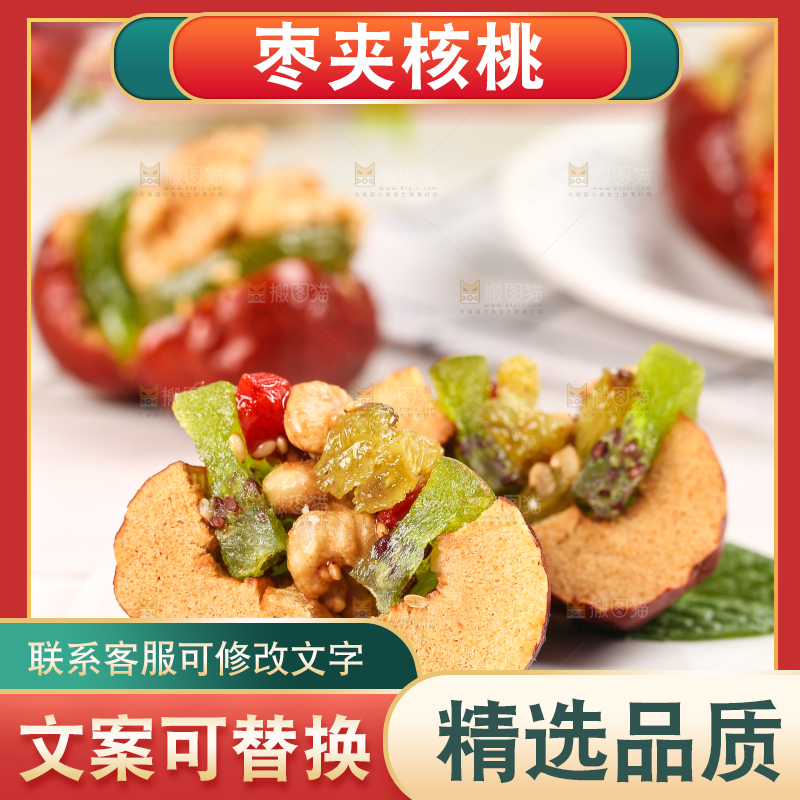 浅底上的枣夹核桃