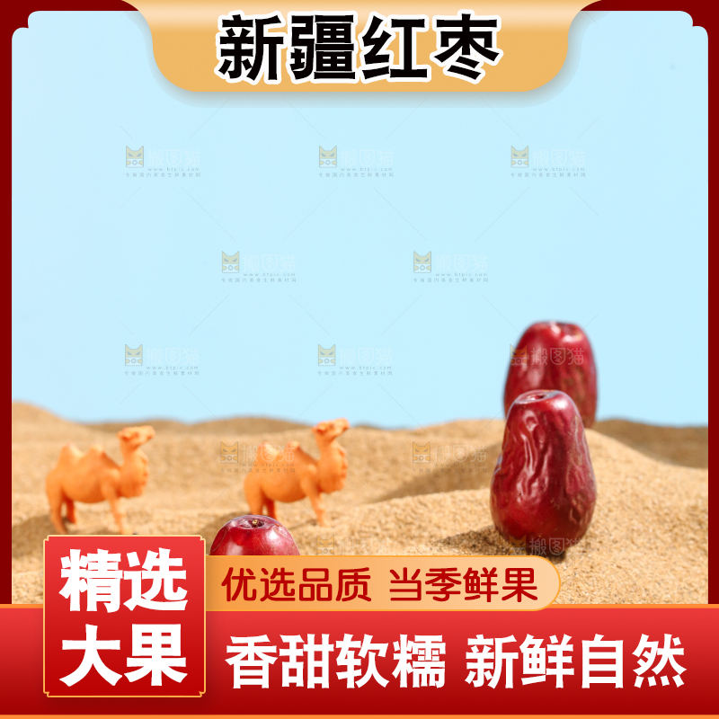浅底上的红枣