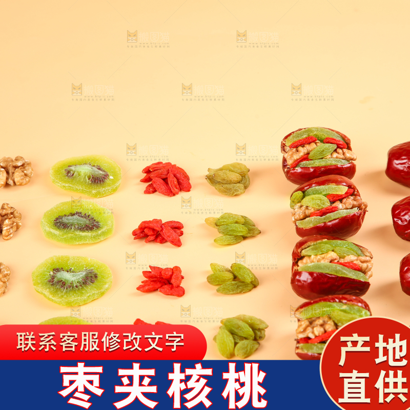 浅底上的枣夹核桃