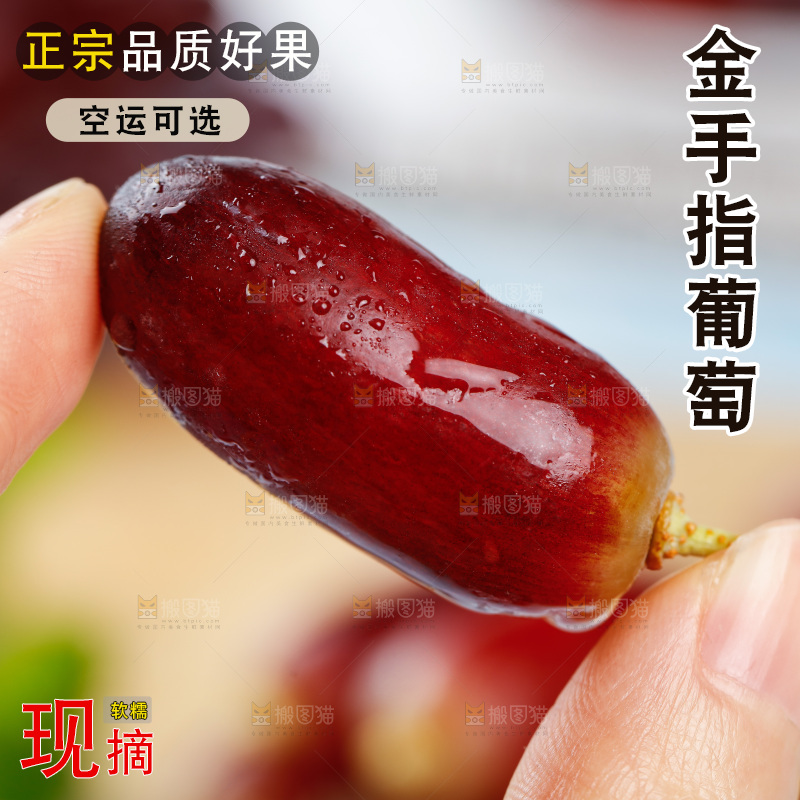 浅底上的金手指葡萄