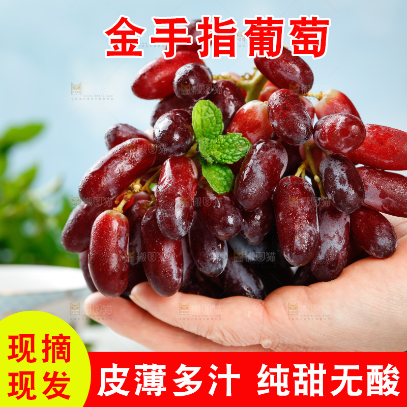 浅底上的金手指葡萄