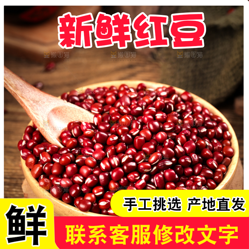 深底上的红豆