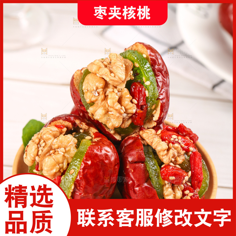 浅底上的枣夹核桃