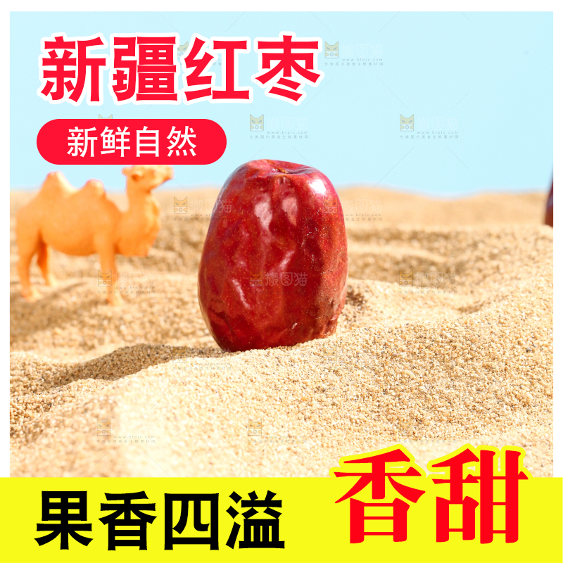 浅底上的红枣