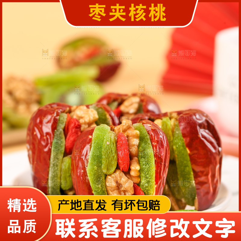 浅底上的枣夹核桃