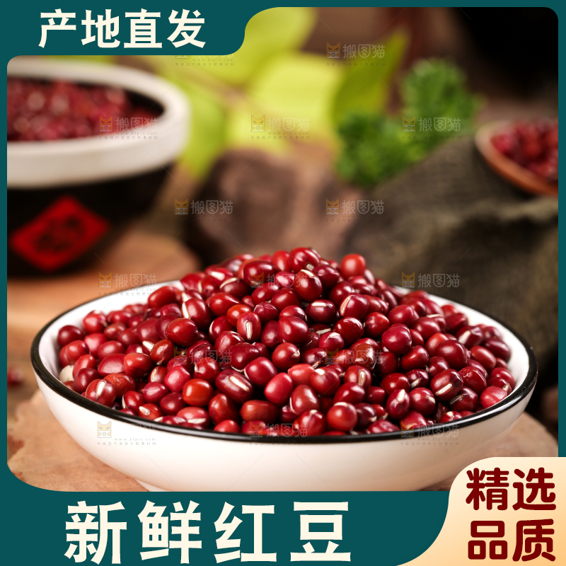 深底上的红豆