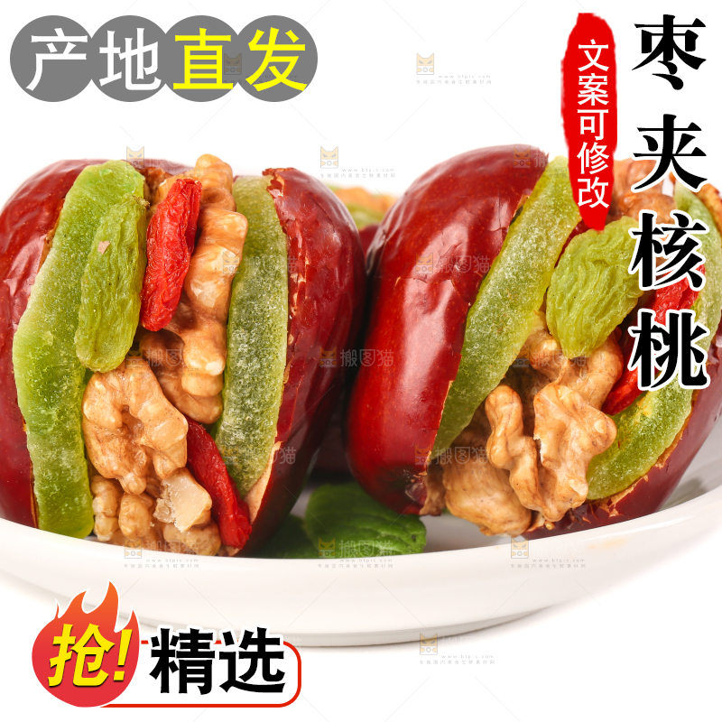 白底上的红枣夹核桃