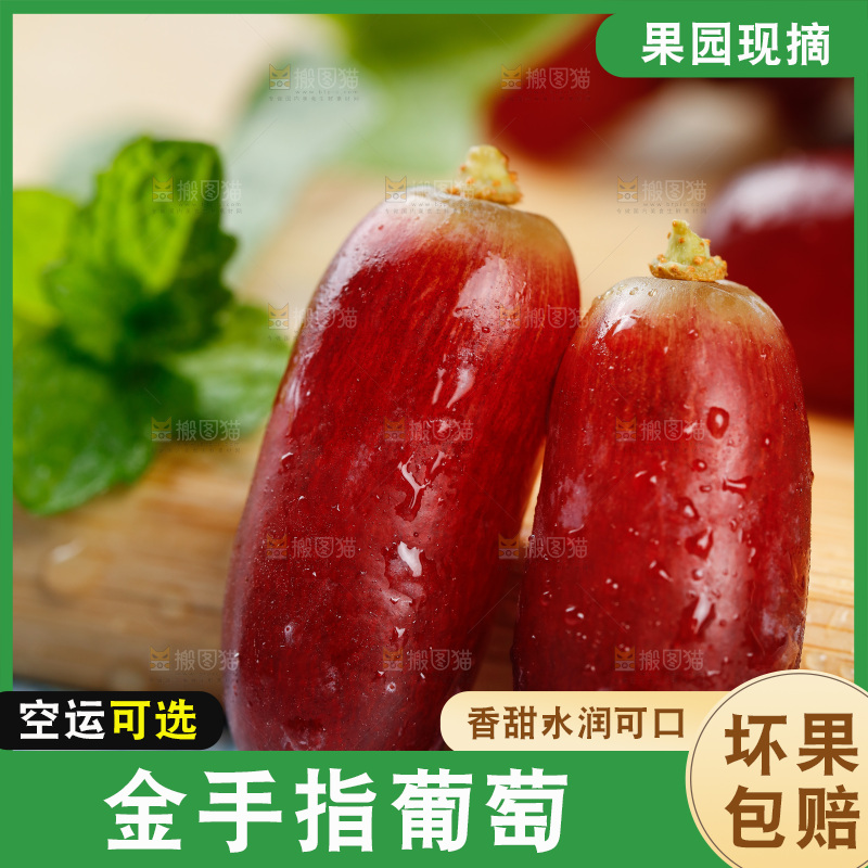 浅底上的金手指葡萄