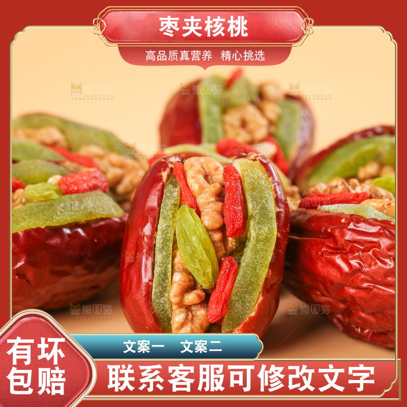浅底上的枣夹核桃