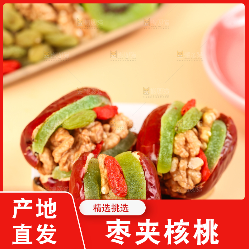 浅底上的枣夹核桃
