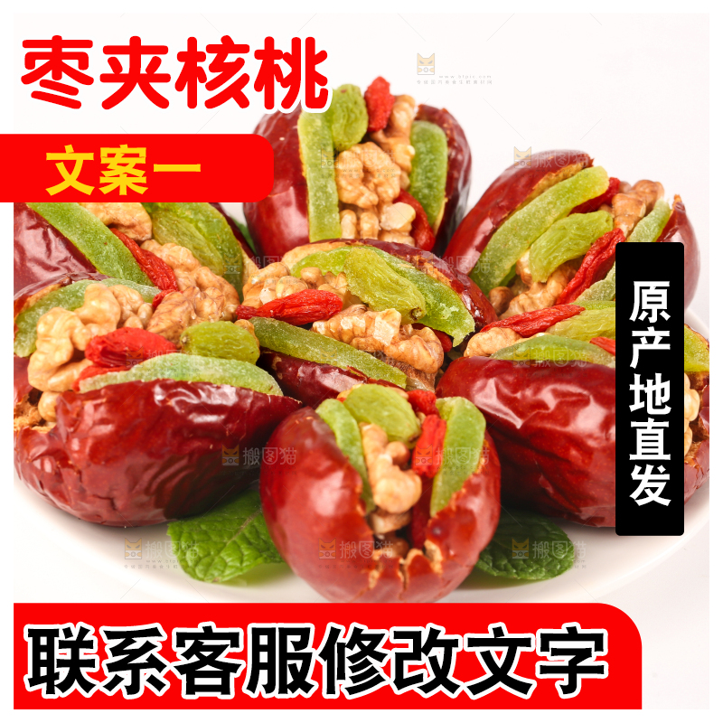 白底上的红枣夹核桃