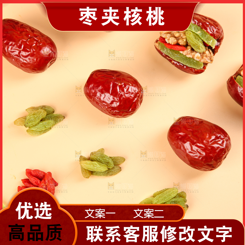 浅底上的枣夹核桃