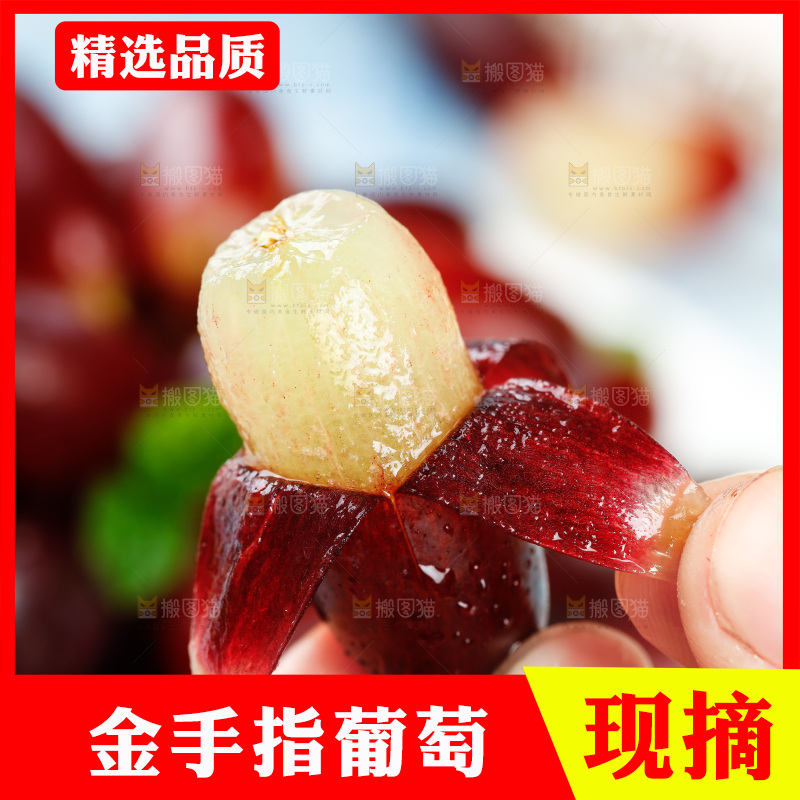 浅底上的金手指葡萄