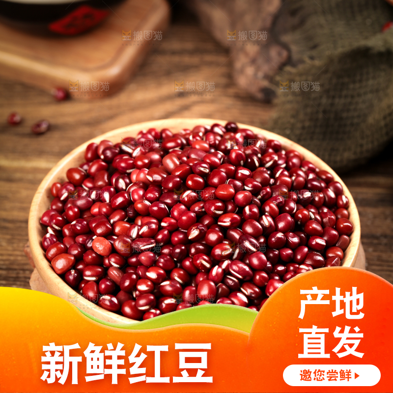 深底上的红豆
