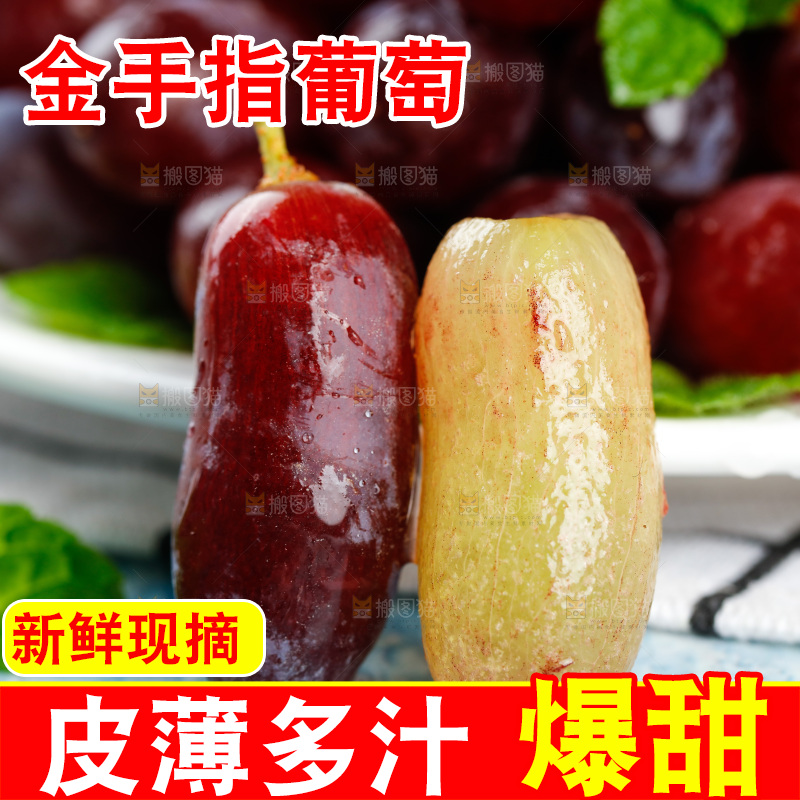 浅底上的金手指葡萄