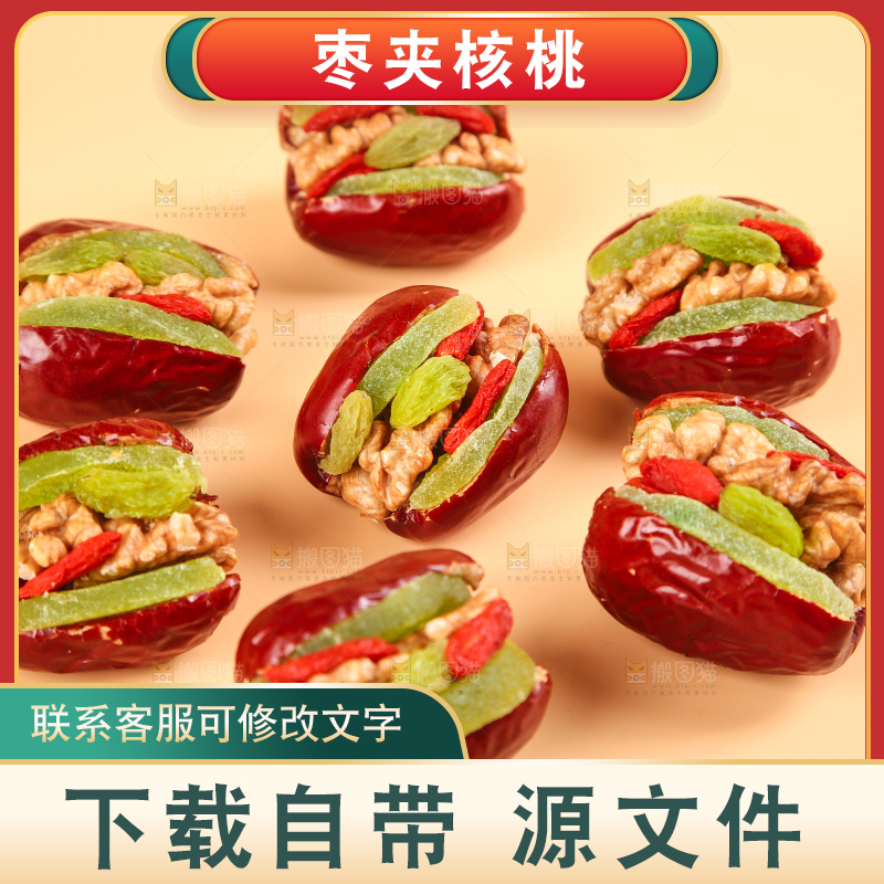浅底上的枣夹核桃