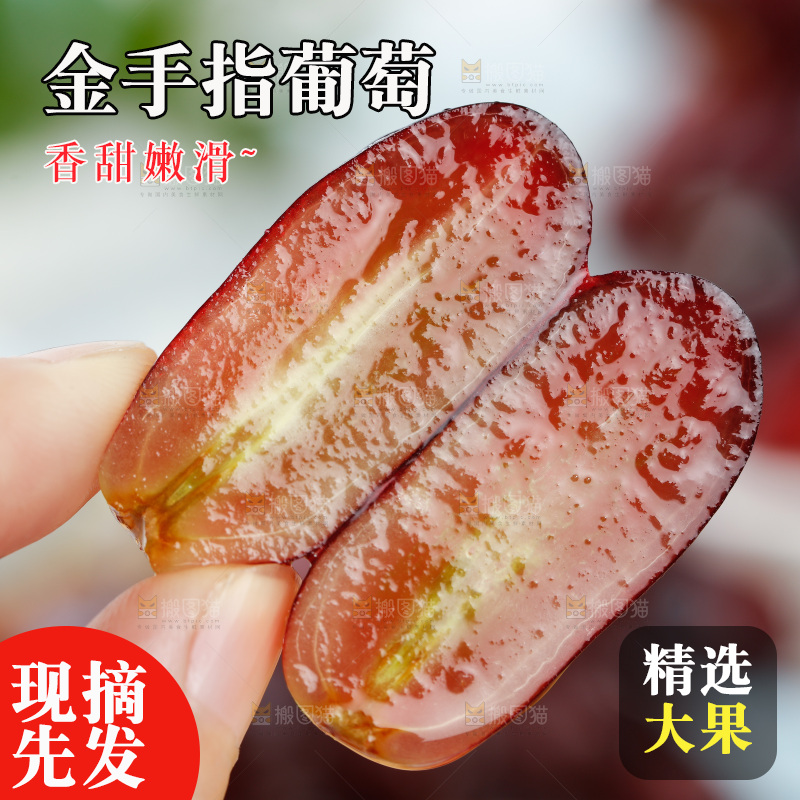 浅底上的金手指葡萄
