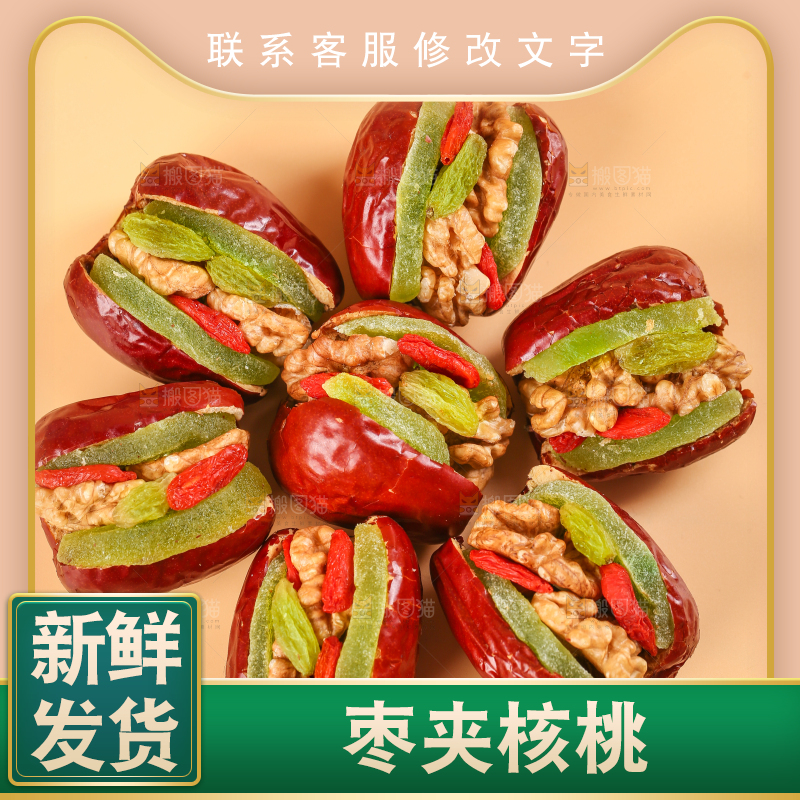 浅底上的枣夹核桃