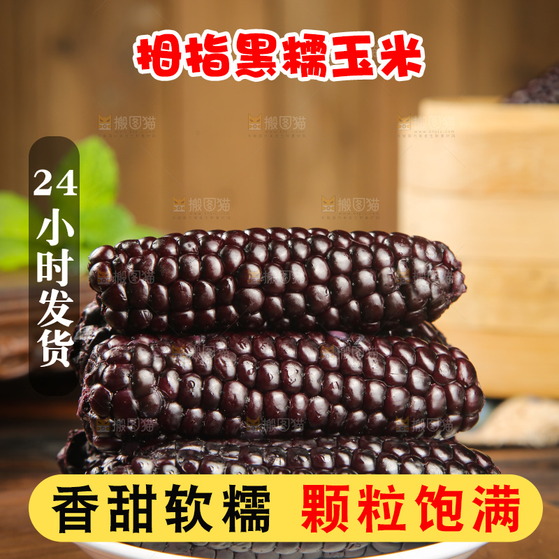 木底上的黑糯拇指玉米
