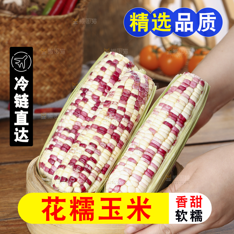 木底上的花糯玉米