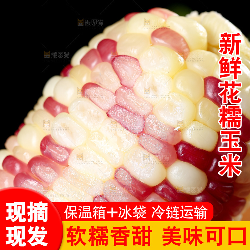 木底上的花糯玉米