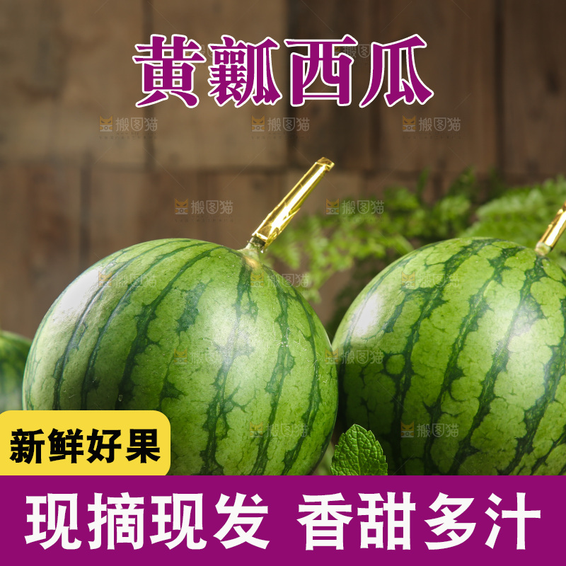 木底上的小西瓜