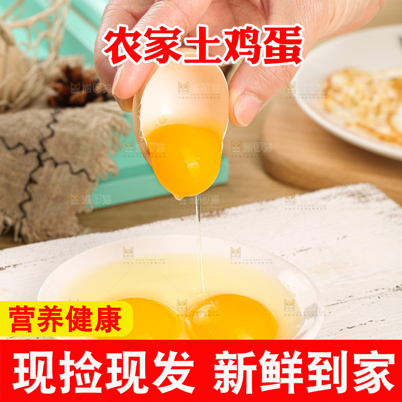 木底上的土鸡蛋