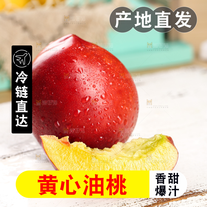木底上的黄心油桃
