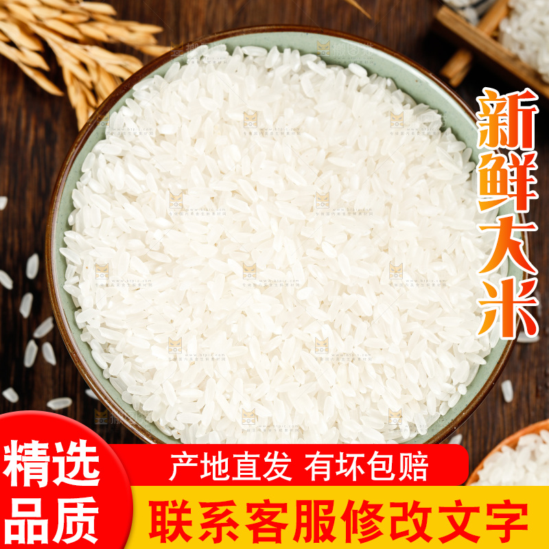 深底上的五常大米
