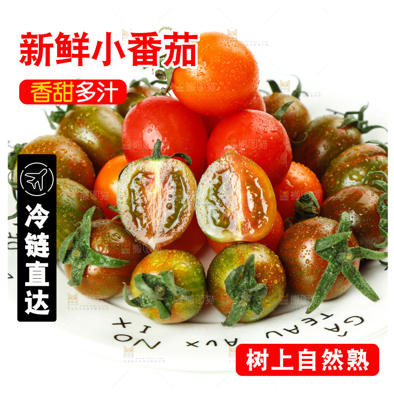 白底上的三色圣女果