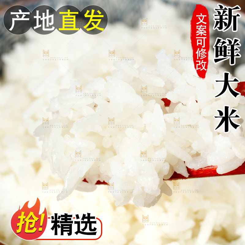 深底上的五常大米