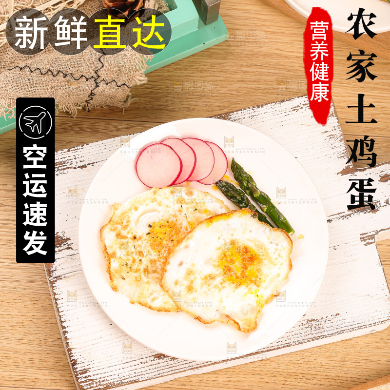 木底上的土鸡蛋