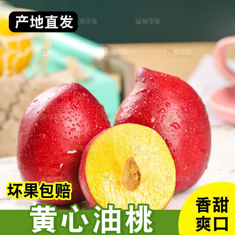木底上的黄心油桃