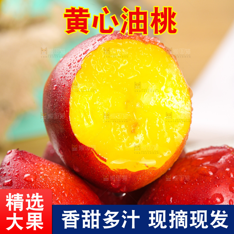 木底上的黄心油桃