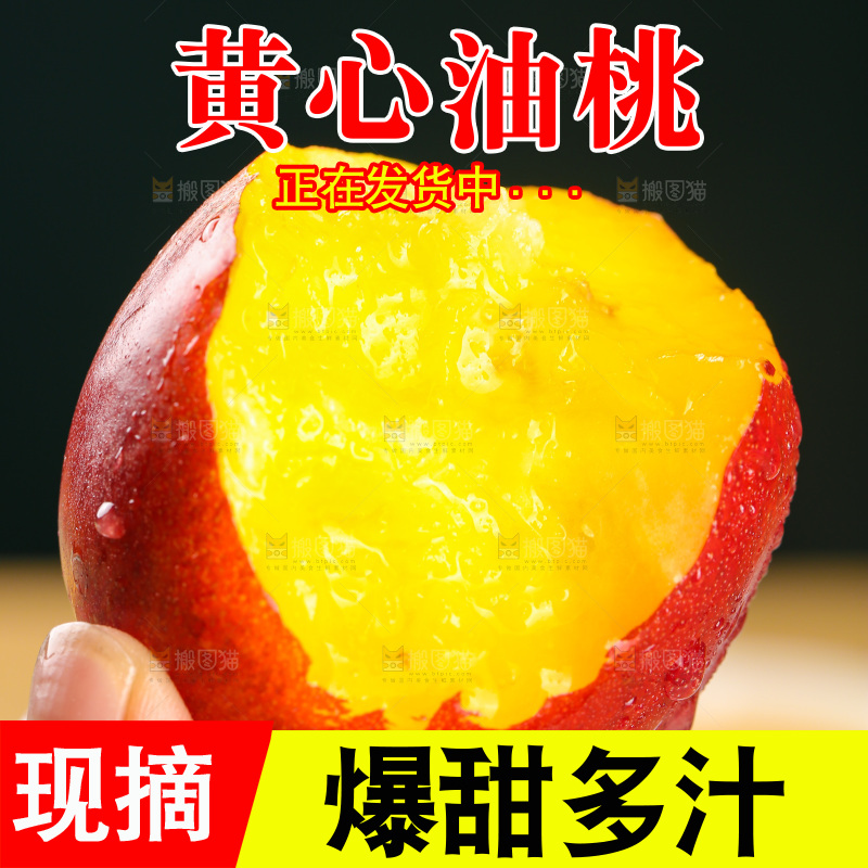 木底上的黄心油桃
