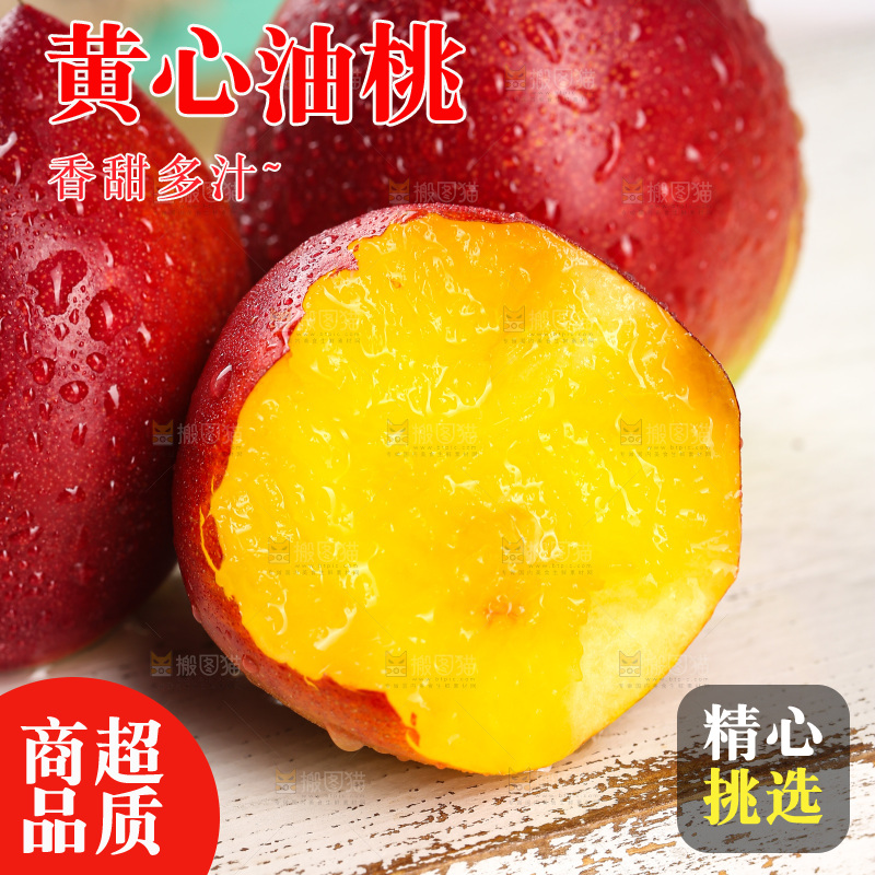 木底上的黄心油桃