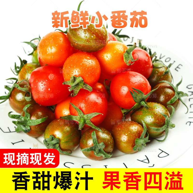 白底上的三色圣女果