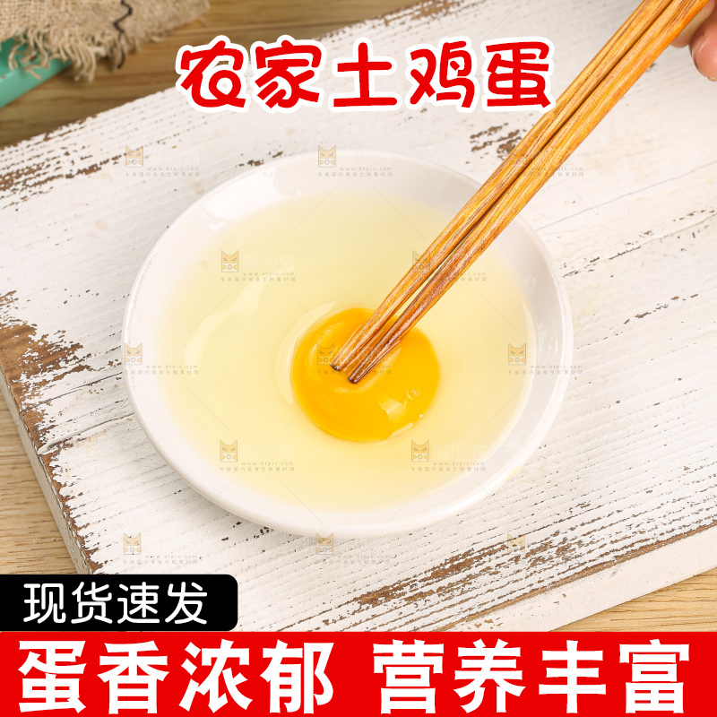 木底上的土鸡蛋
