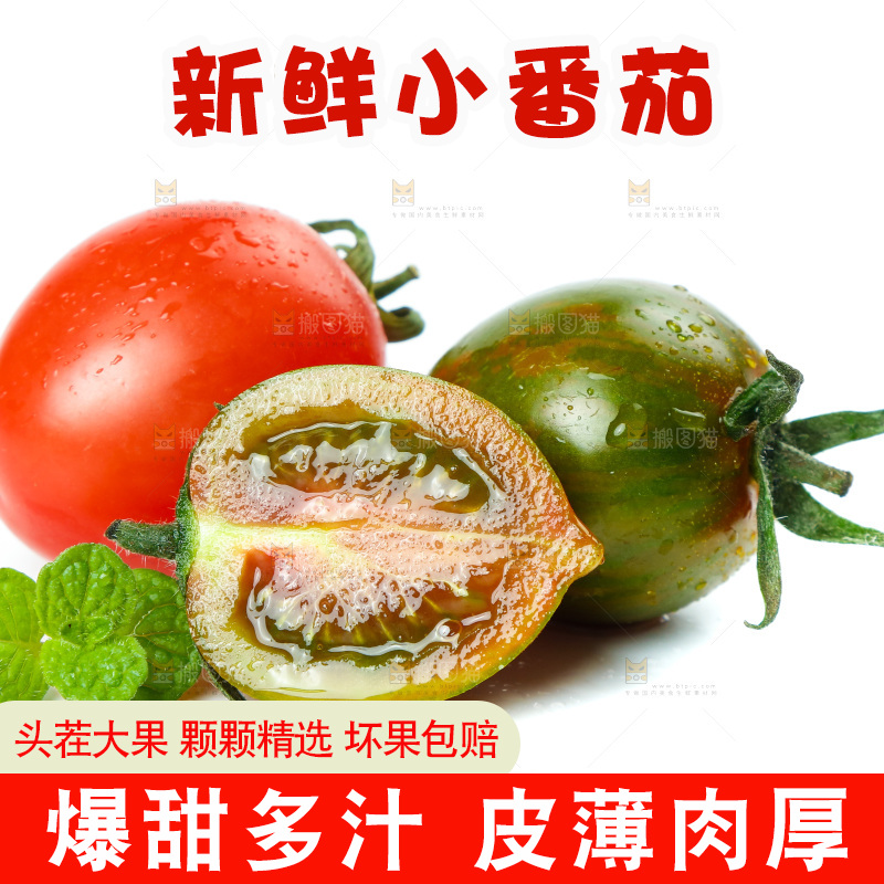 白底上的三色圣女果