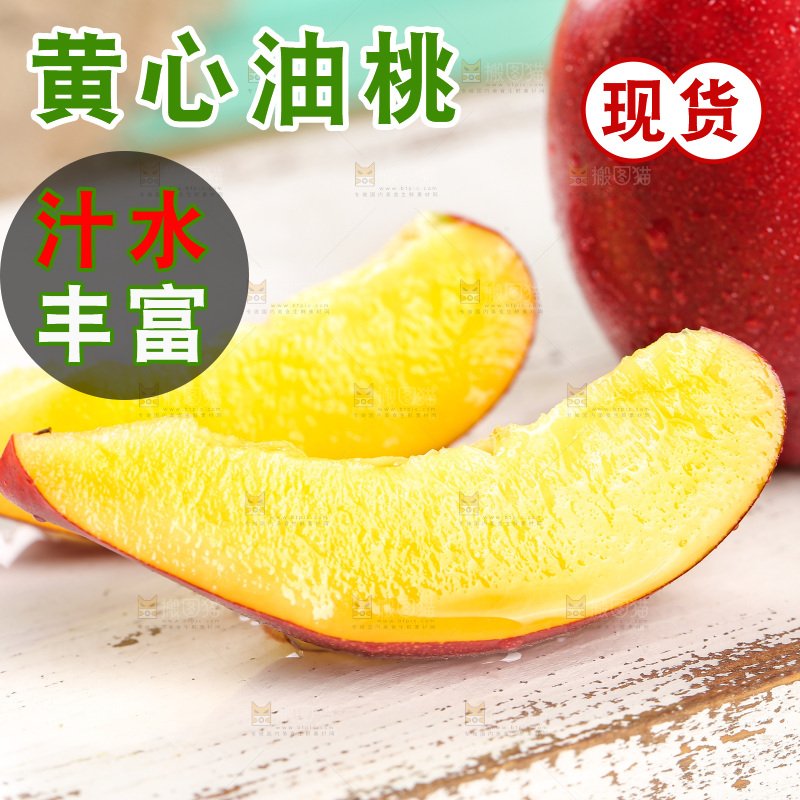 木底上的黄心油桃