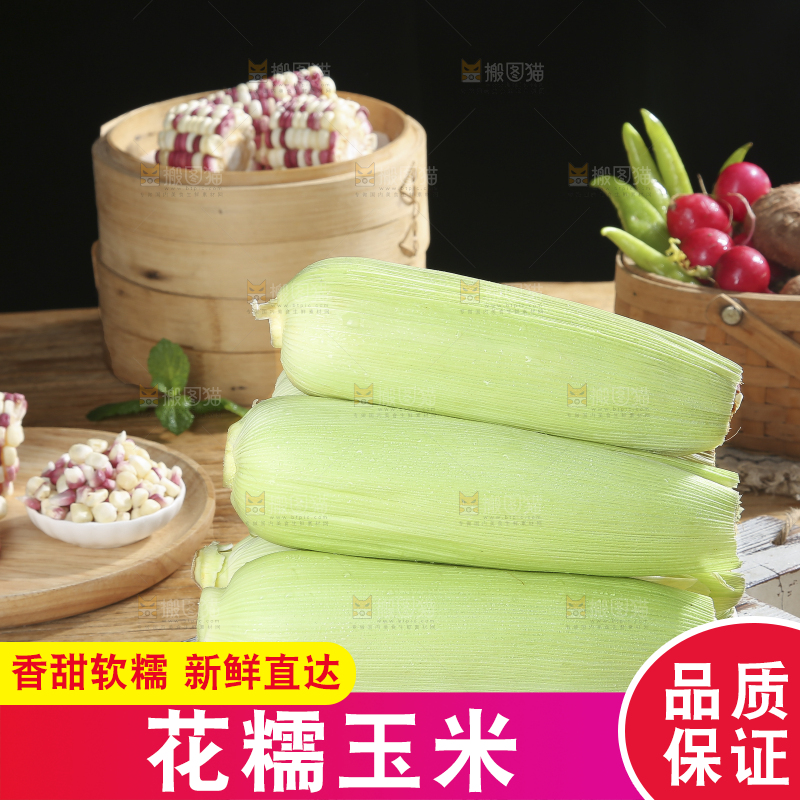 木底上的花糯玉米