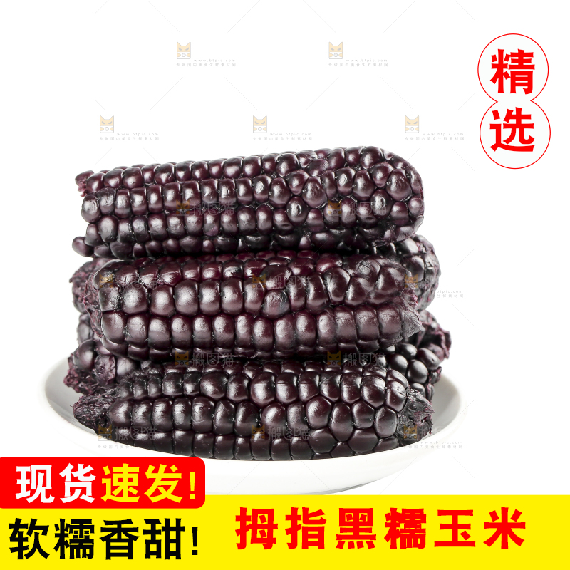 白底上的黑糯拇指玉米