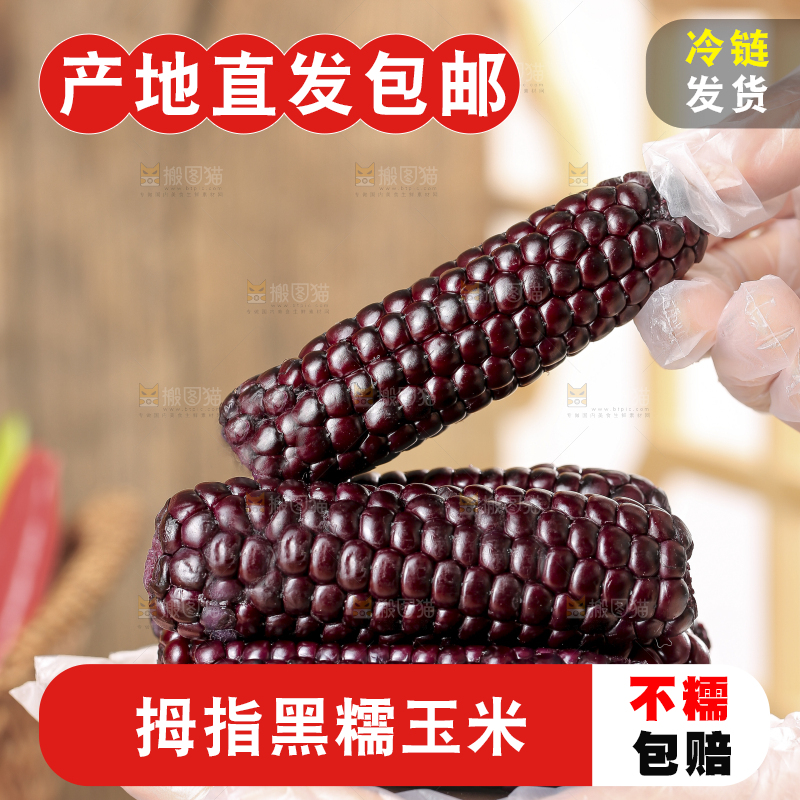 木底上的黑糯拇指玉米