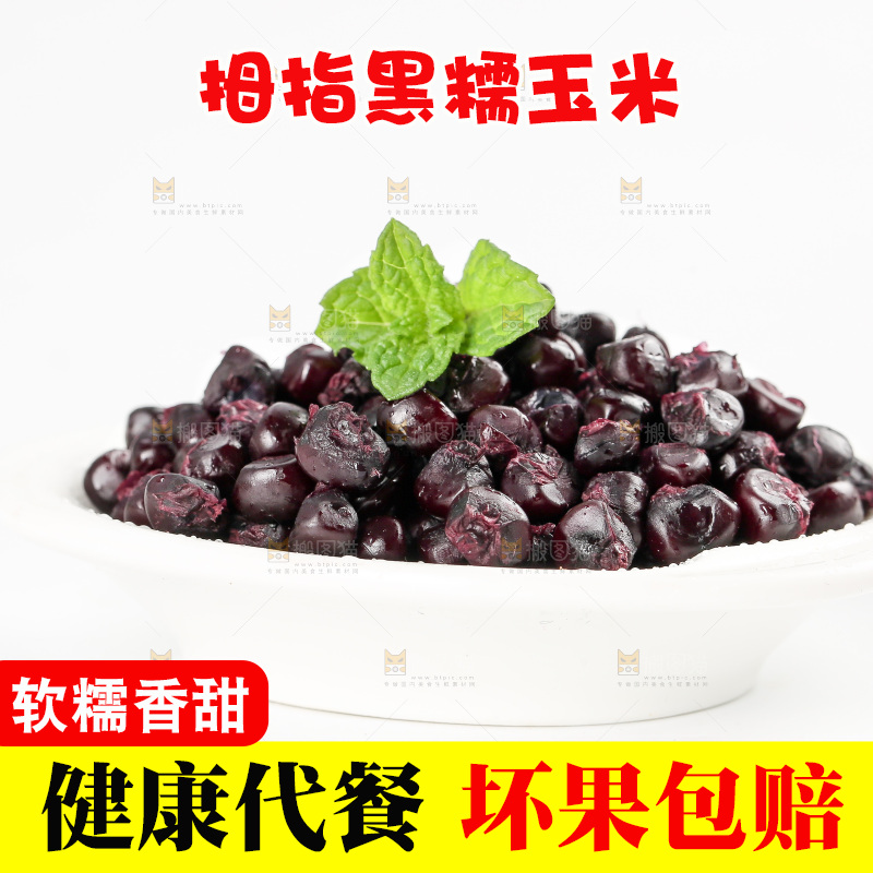 白底上的黑糯拇指玉米