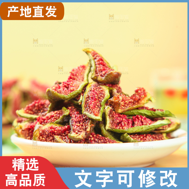 浅底上的无花果脯