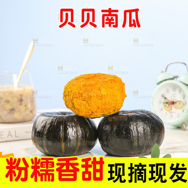 贝贝南瓜